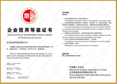 時(shí)遠(yuǎn)科技榮獲“企業(yè)信用評(píng)價(jià)AAA級(jí)信用企業(yè)”認(rèn)證，新型膜材料銷售再添信譽(yù)保障