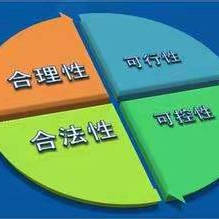 社會穩定風險分析篇章和評估報告編制指引