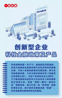 天津市創(chuàng)新型企業(yè)科技金融政策與產(chǎn)品解析 社會(huì)經(jīng)濟(jì)咨詢服務(wù)的實(shí)踐路徑